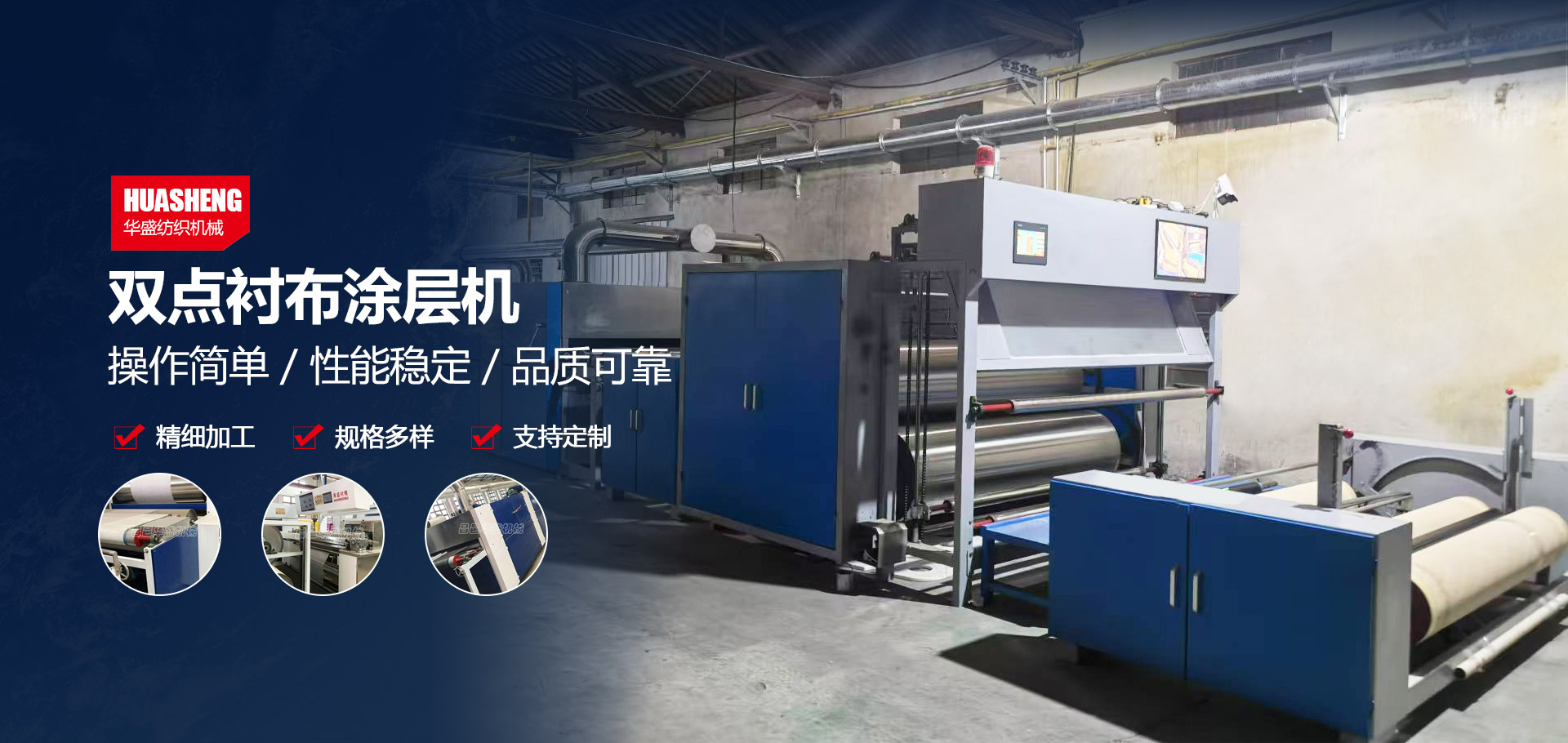 Changyi Huasheng Textile Machinery Co., Ltd